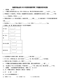 衡阳市衡山县2023年四年级数学第二学期期末统考试题含解析