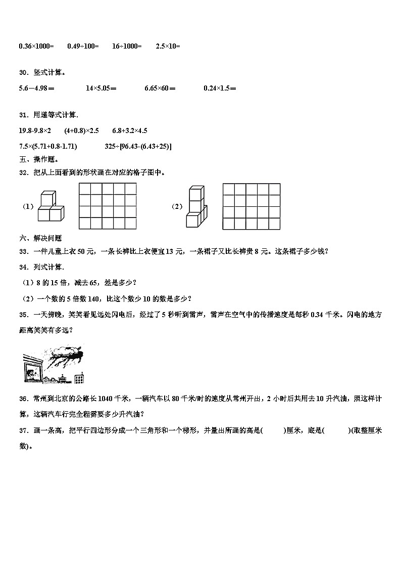 衡阳市南岳区2023年四年级数学第二学期期末教学质量检测模拟试题含解析03
