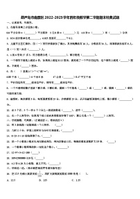 葫芦岛市南票区2022-2023学年四年级数学第二学期期末经典试题含解析