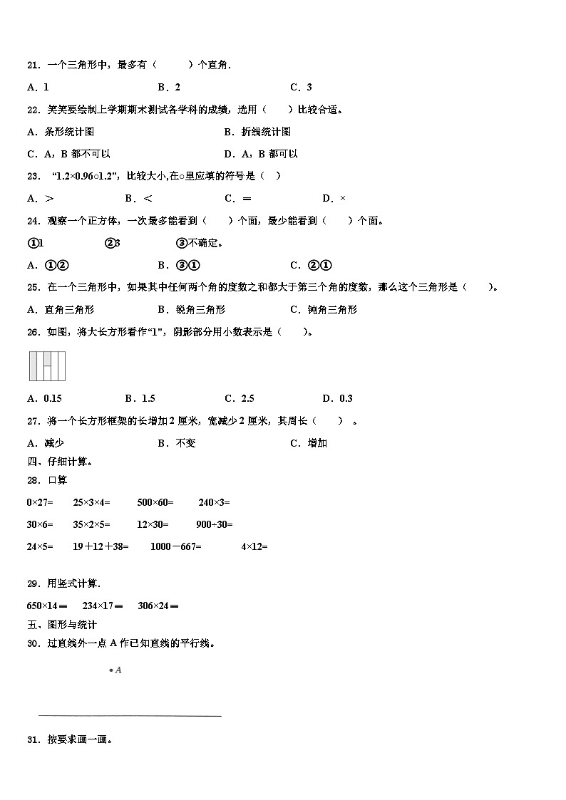 葫芦岛市南票区2022-2023学年四年级数学第二学期期末经典试题含解析02