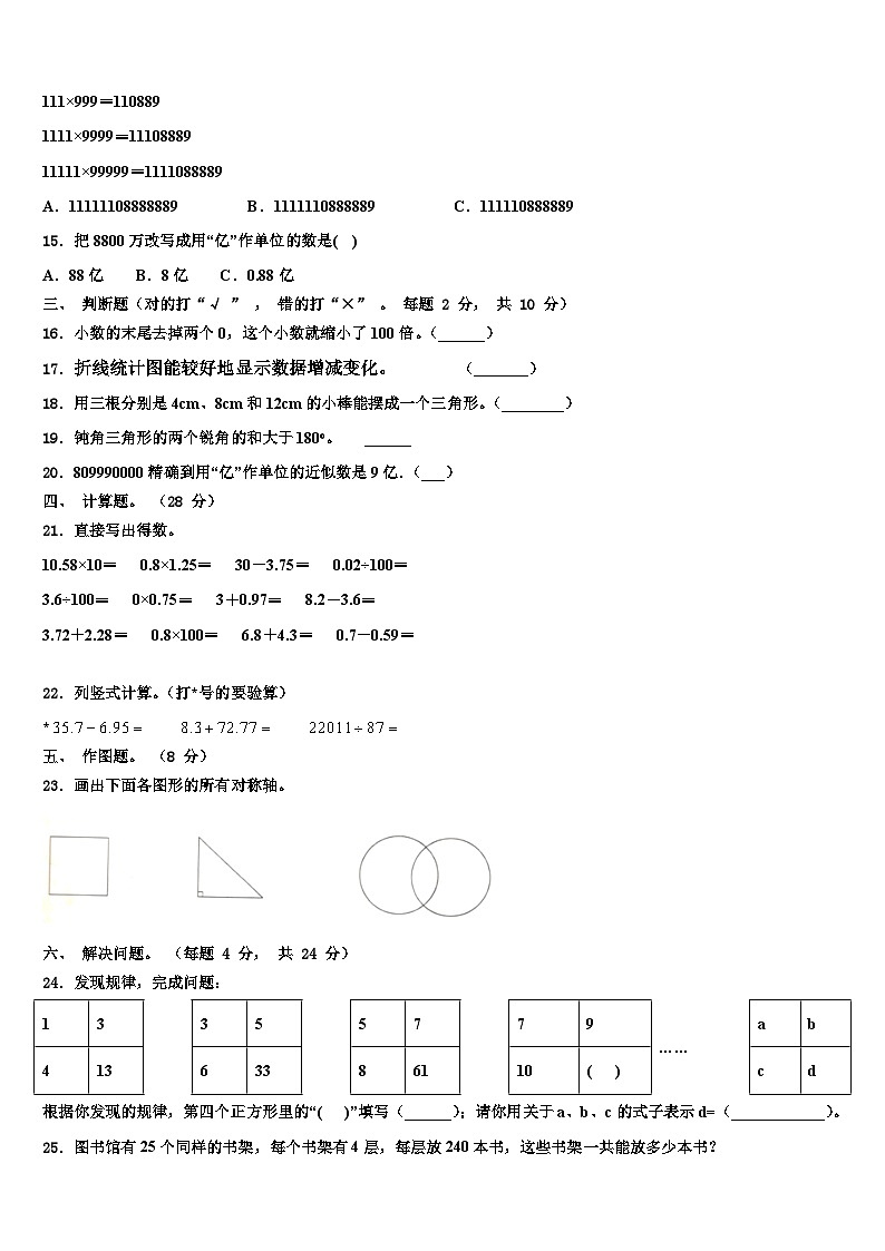 虎林市2022-2023学年四年级数学第二学期期末达标测试试题含解析第2页