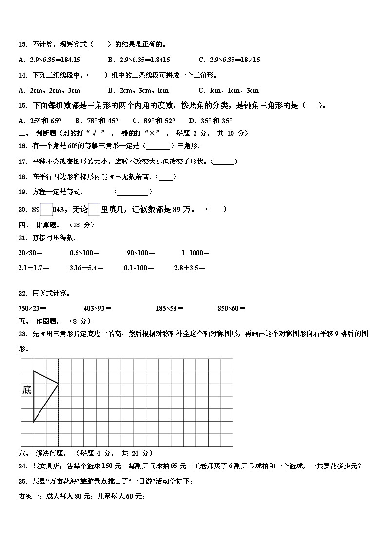 胶州市2023年数学四年级第二学期期末统考模拟试题含解析02