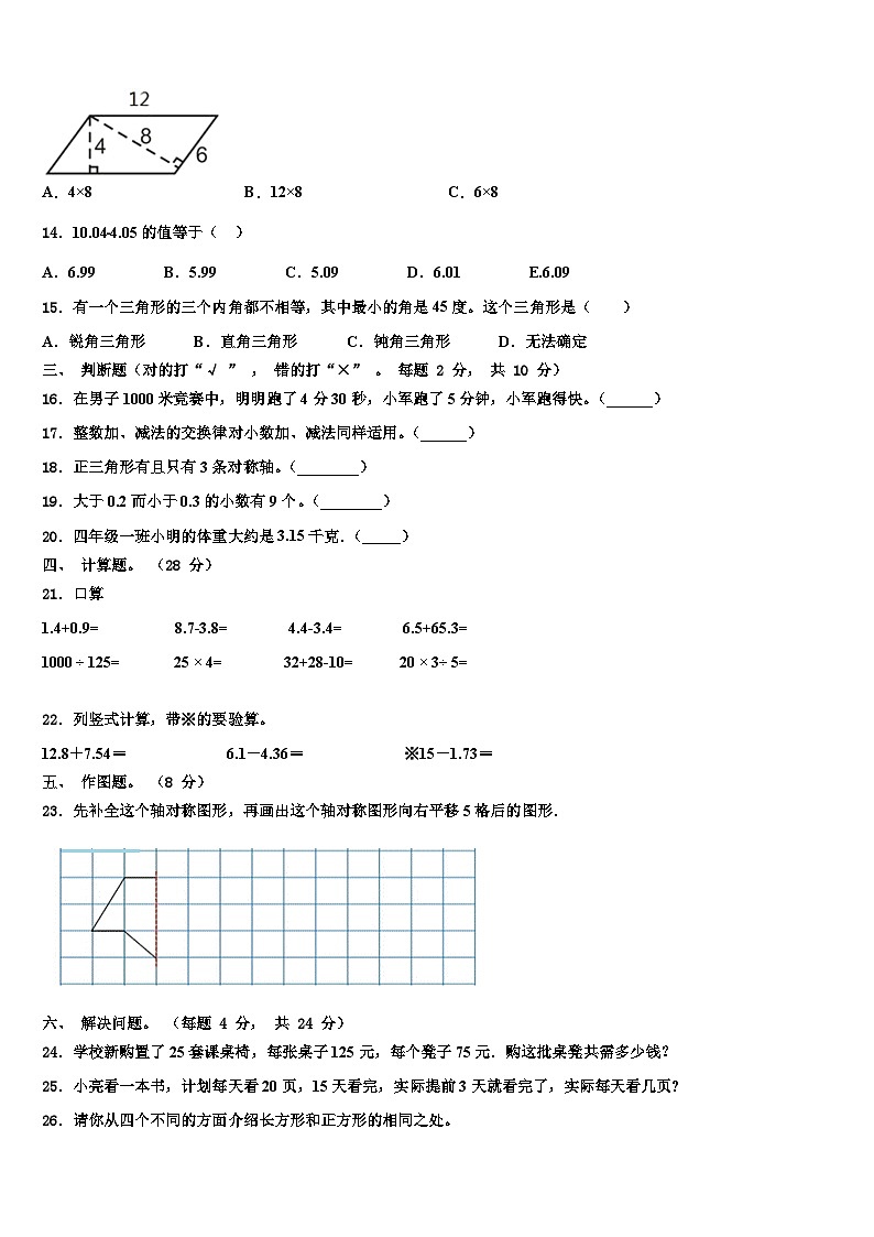 荆门市掇刀区2022-2023学年数学四年级第二学期期末调研试题含解析02