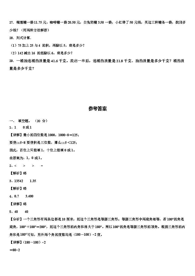 荆门市掇刀区2022-2023学年数学四年级第二学期期末调研试题含解析03