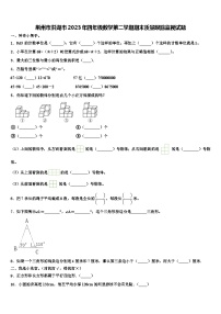 荆州市洪湖市2023年四年级数学第二学期期末质量跟踪监视试题含解析