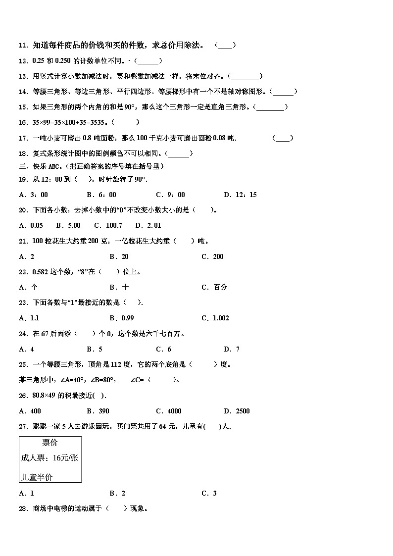 荆州市洪湖市2023年四年级数学第二学期期末质量跟踪监视试题含解析第2页
