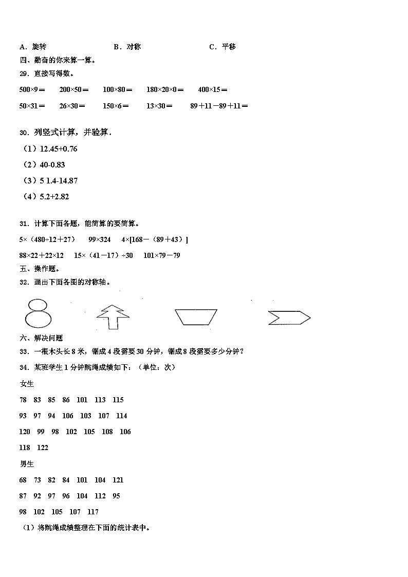 荆州市洪湖市2023年四年级数学第二学期期末质量跟踪监视试题含解析第3页