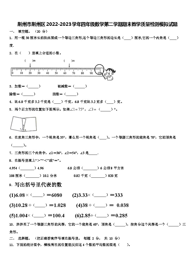荆州市荆州区2022-2023学年四年级数学第二学期期末教学质量检测模拟试题含解析01