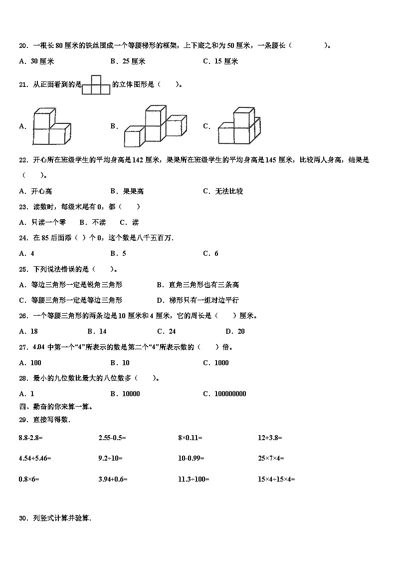 莱芜市钢城区2022-2023学年数学四年级第二学期期末预测试题含解析第2页