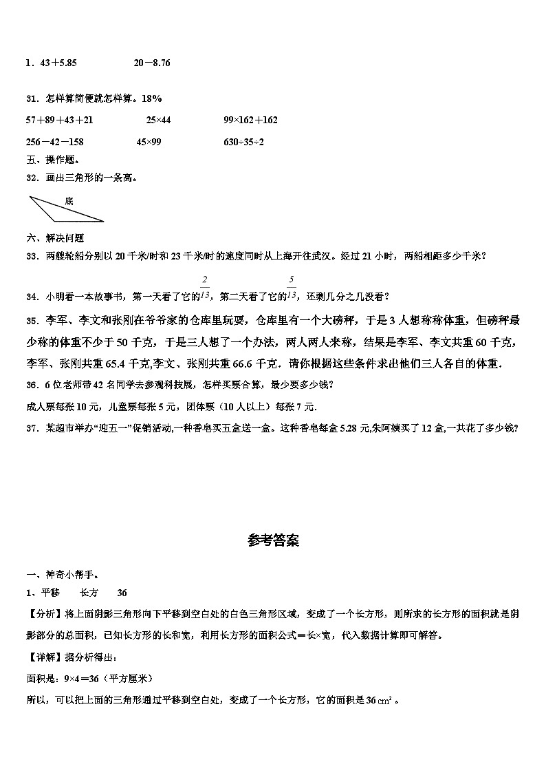 莱芜市钢城区2022-2023学年数学四年级第二学期期末预测试题含解析第3页