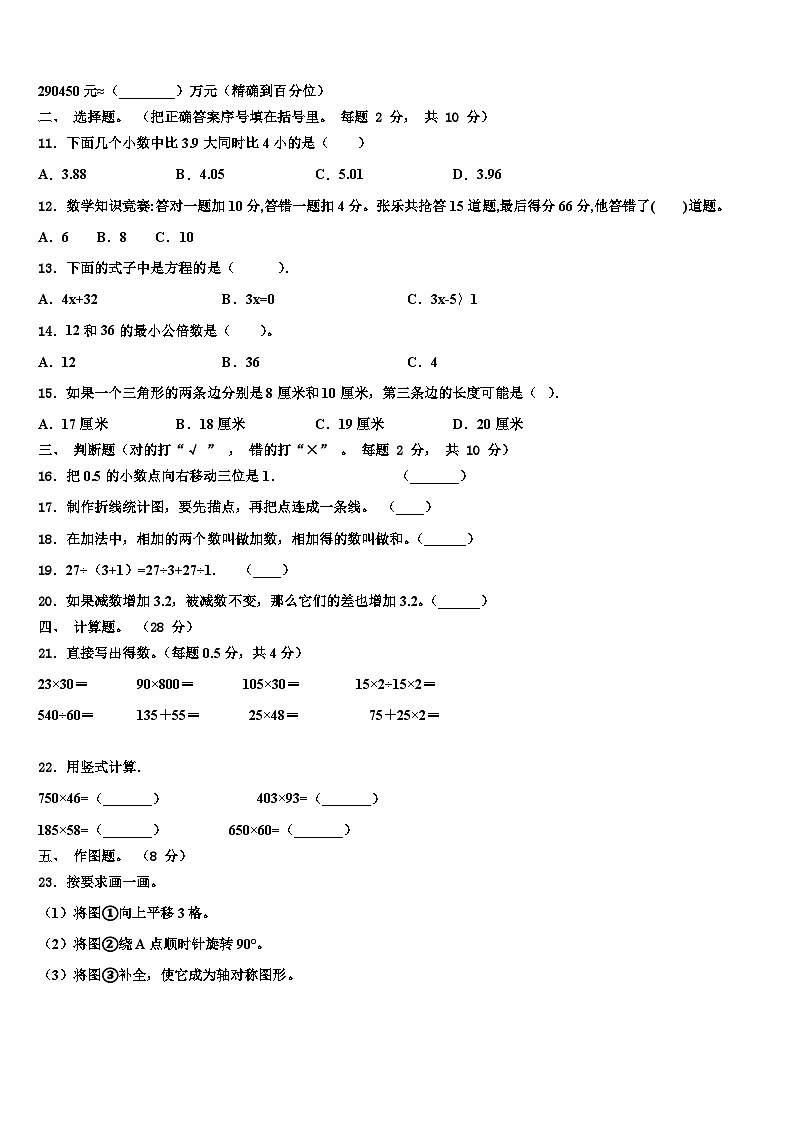 莱州市2023年数学四下期末预测试题含解析第2页