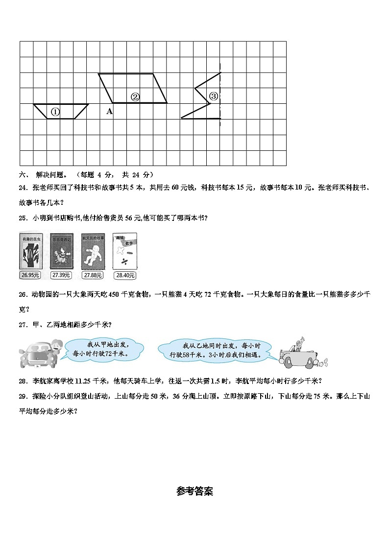 莱州市2023年数学四下期末预测试题含解析第3页