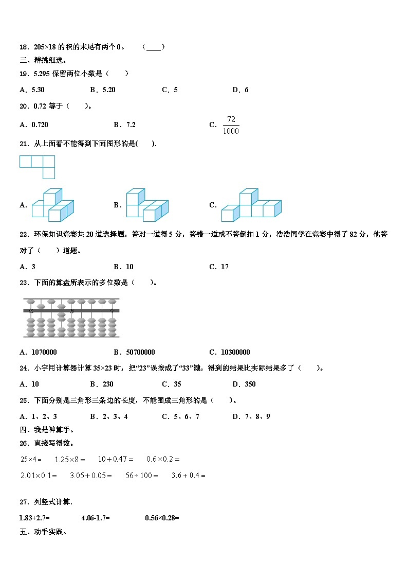 蓝田县2022-2023学年数学四年级第二学期期末质量跟踪监视试题含解析第2页