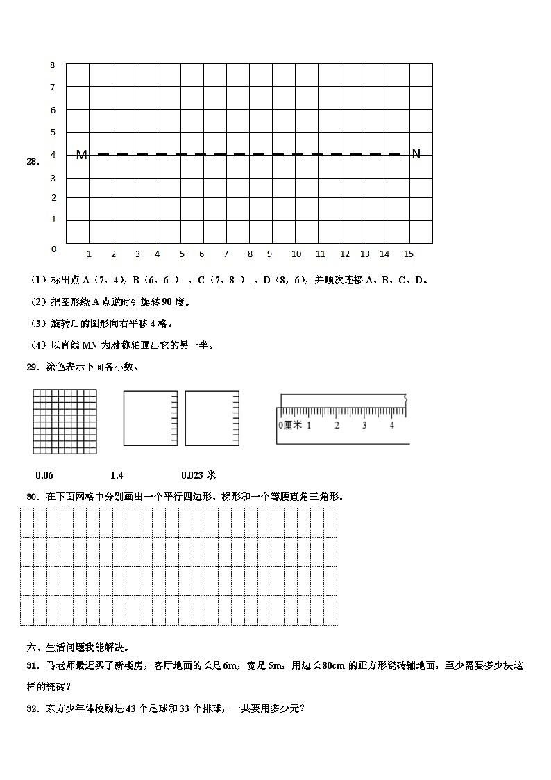 蓝田县2022-2023学年数学四年级第二学期期末质量跟踪监视试题含解析第3页