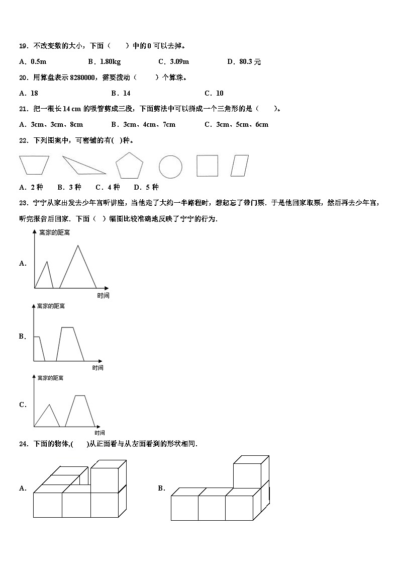 耒阳市2023年数学四年级第二学期期末教学质量检测模拟试题含解析02