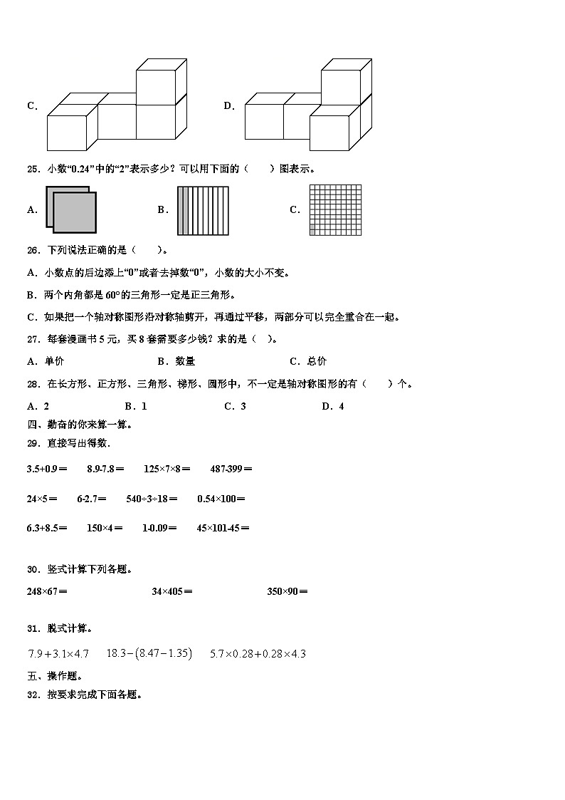 耒阳市2023年数学四年级第二学期期末教学质量检测模拟试题含解析03