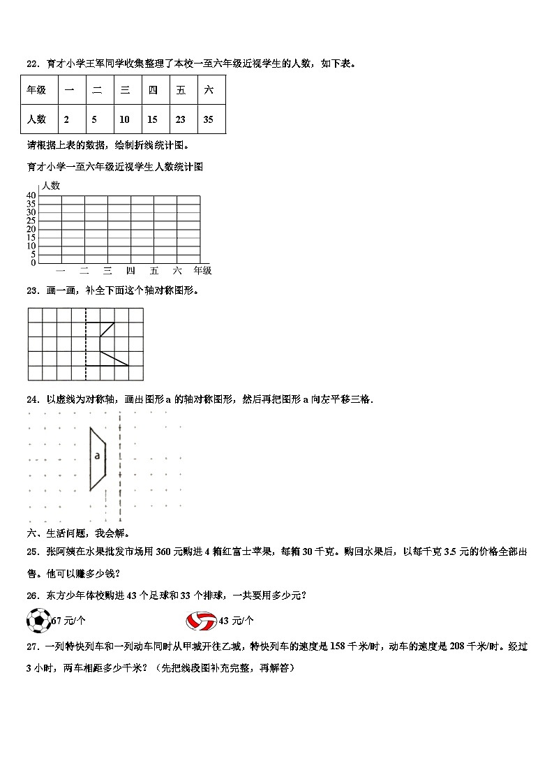 荔蒲县2022-2023学年四年级数学第二学期期末综合测试模拟试题含解析03
