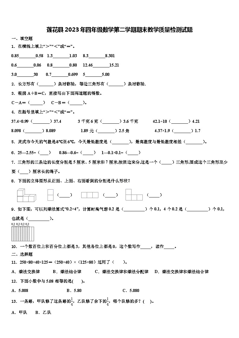 莲花县2023年四年级数学第二学期期末教学质量检测试题含解析第1页