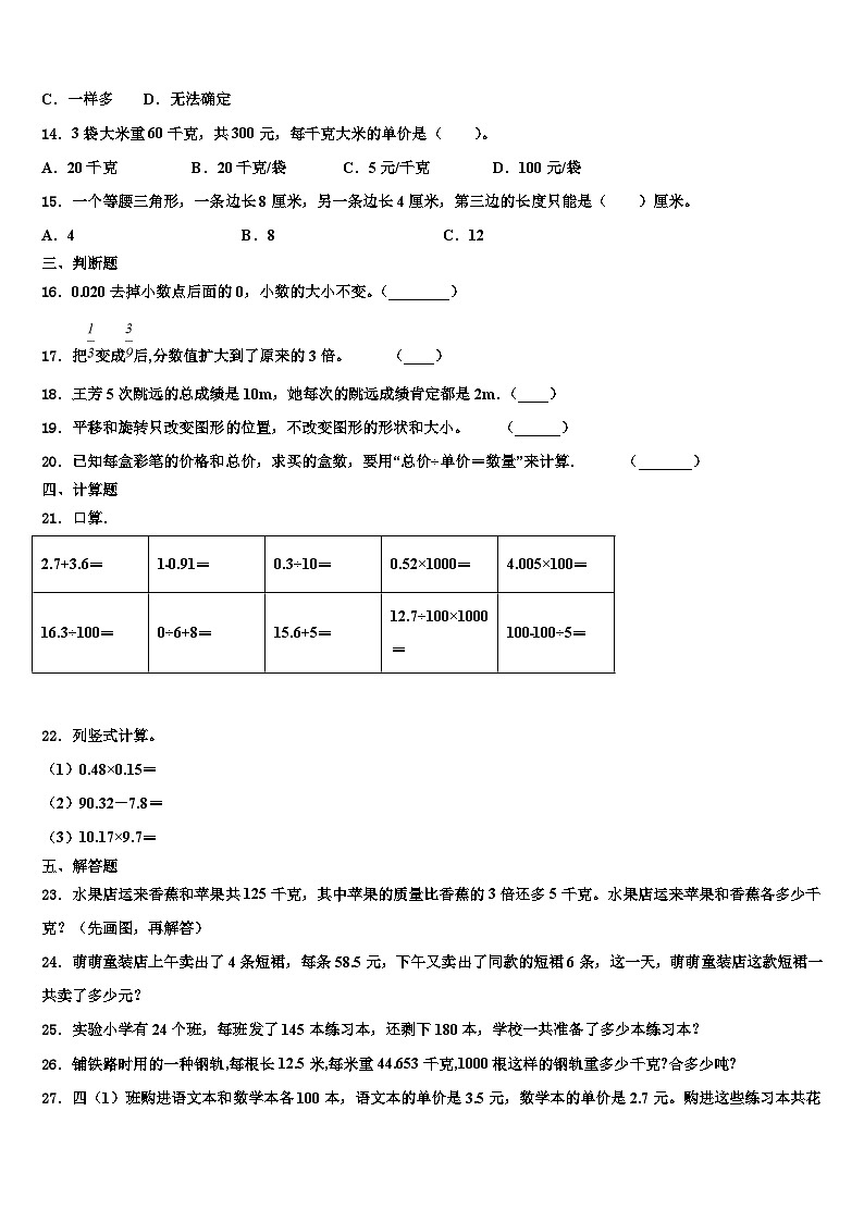 莲花县2023年四年级数学第二学期期末教学质量检测试题含解析第2页