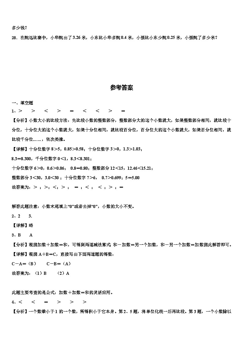 莲花县2023年四年级数学第二学期期末教学质量检测试题含解析第3页