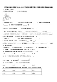 辽宁省本溪市明山区2022-2023学年四年级数学第二学期期末学业质量监测试题含解析