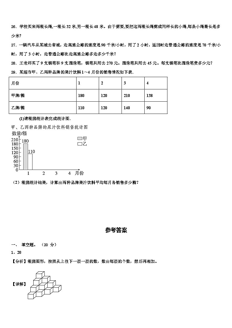 辽宁省本溪市明山区2022-2023学年四年级数学第二学期期末学业质量监测试题含解析第3页