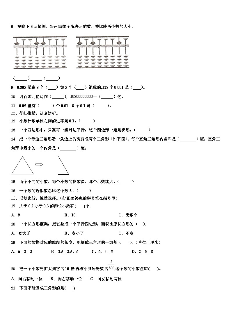 聊城市茌平县2022-2023学年数学四年级第二学期期末考试试题含解析第2页