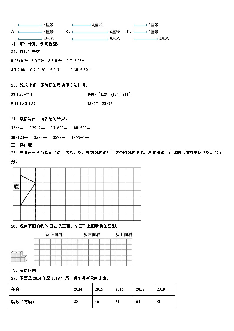 聊城市茌平县2022-2023学年数学四年级第二学期期末考试试题含解析第3页