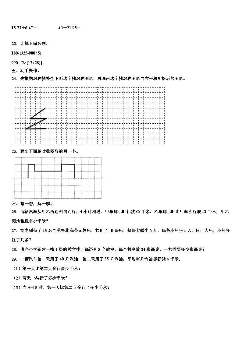 聊城市莘县2023年数学四年级第二学期期末考试模拟试题含解析03