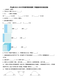 芦山县2022-2023学年数学四年级第二学期期末综合测试试题含解析