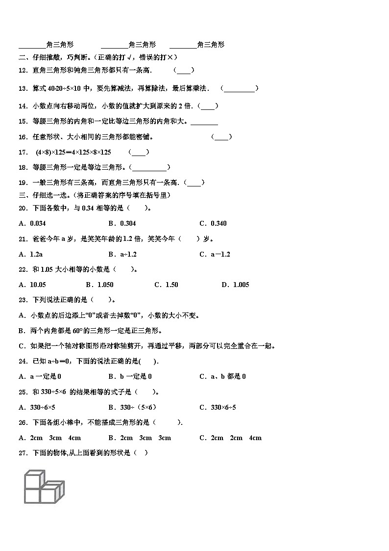 芦山县2022-2023学年数学四年级第二学期期末综合测试试题含解析第2页