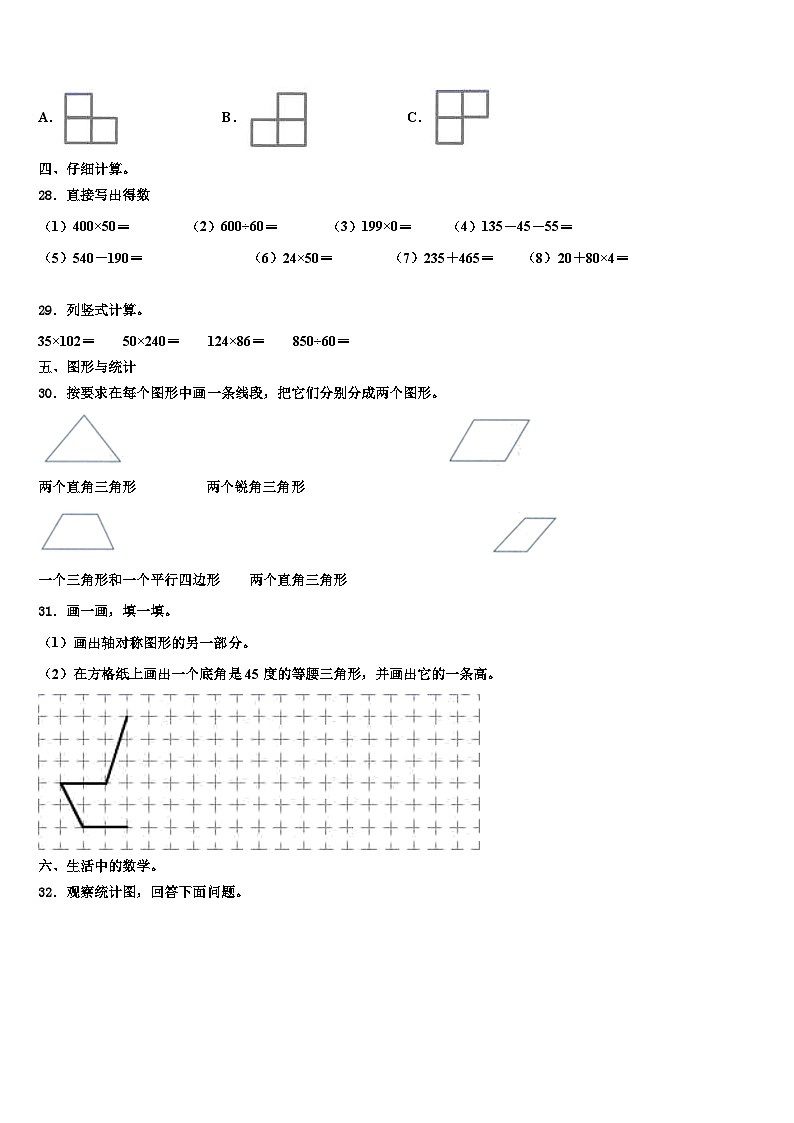 芦山县2022-2023学年数学四年级第二学期期末综合测试试题含解析第3页
