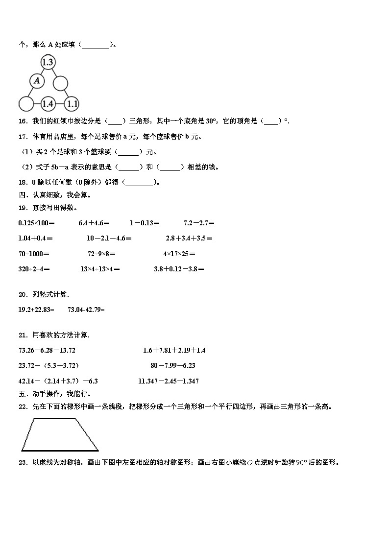 罗城仫佬族自治县2022-2023学年数学四年级第二学期期末达标测试试题含解析第2页