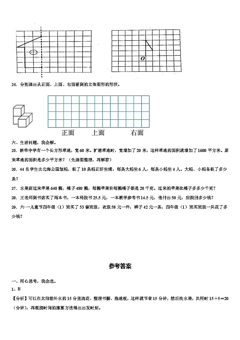罗城仫佬族自治县2022-2023学年数学四年级第二学期期末达标测试试题含解析第3页
