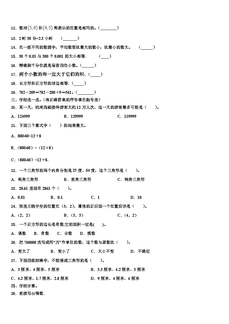 罗甸县2022-2023学年四年级数学第二学期期末学业质量监测模拟试题含解析第2页