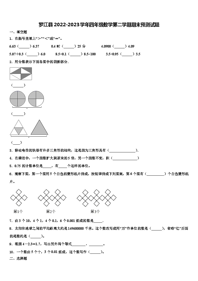 罗江县2022-2023学年四年级数学第二学期期末预测试题含解析01