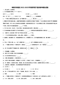 绵阳市涪城区2022-2023学年数学四下期末联考模拟试题含解析