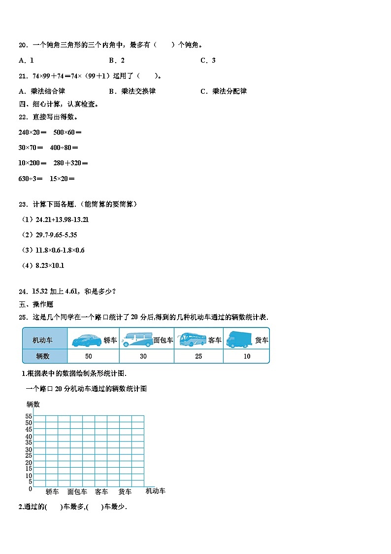 绵阳市涪城区2022-2023学年数学四下期末联考模拟试题含解析第2页