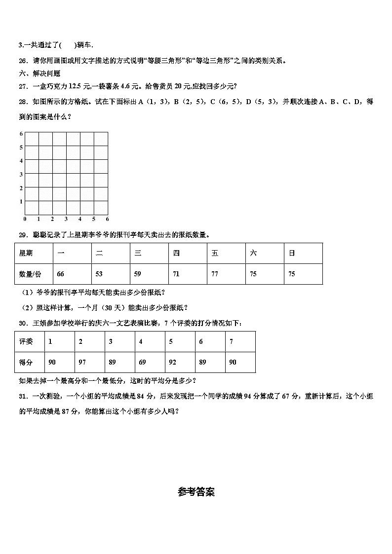 绵阳市涪城区2022-2023学年数学四下期末联考模拟试题含解析第3页