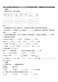 莫力达瓦达斡尔族自治旗2022-2023学年数学四年级第二学期期末教学质量检测试题含解析