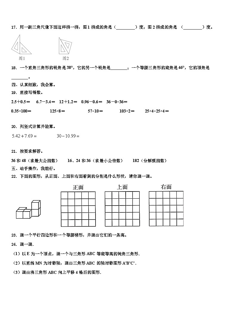 蓬莱市2023年数学四下期末经典模拟试题含解析第2页