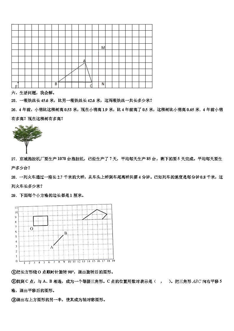 蓬莱市2023年数学四下期末经典模拟试题含解析第3页