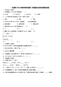 蓬溪县2023年数学四年级第二学期期末达标检测模拟试题含解析