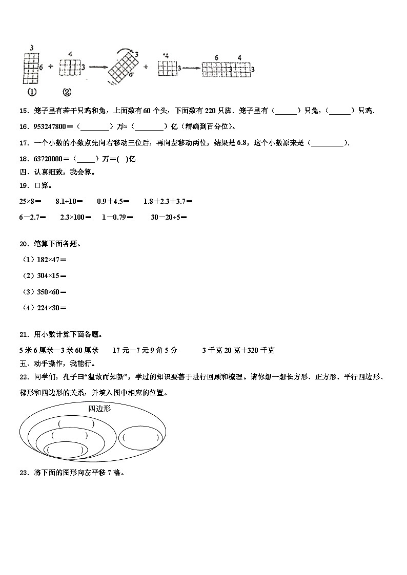 蓬溪县2023年数学四年级第二学期期末达标检测模拟试题含解析第2页