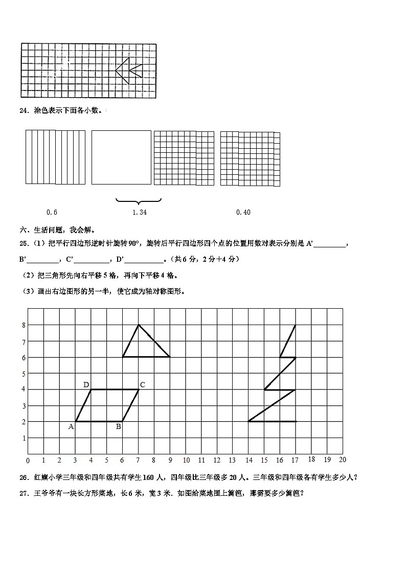 蓬溪县2023年数学四年级第二学期期末达标检测模拟试题含解析第3页
