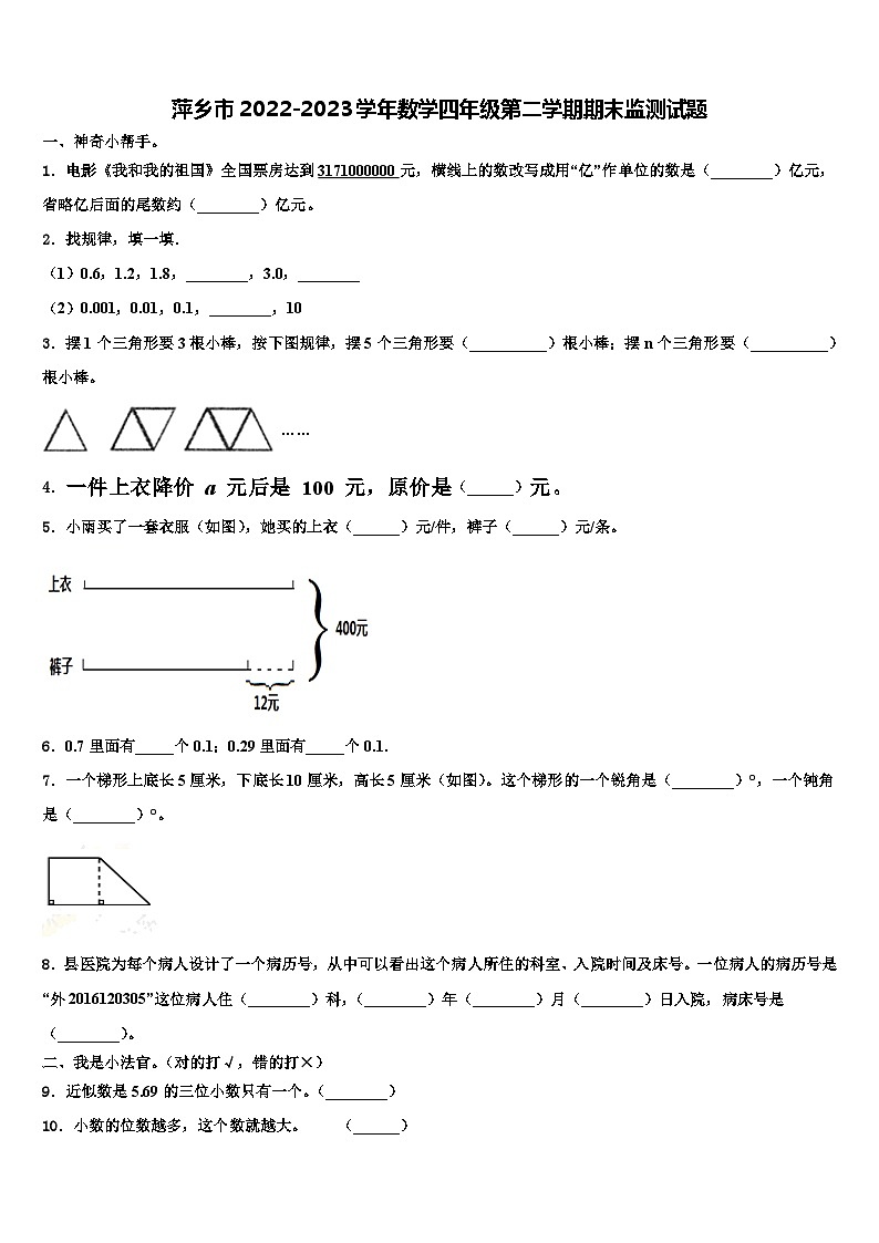 萍乡市2022-2023学年数学四年级第二学期期末监测试题含解析第1页