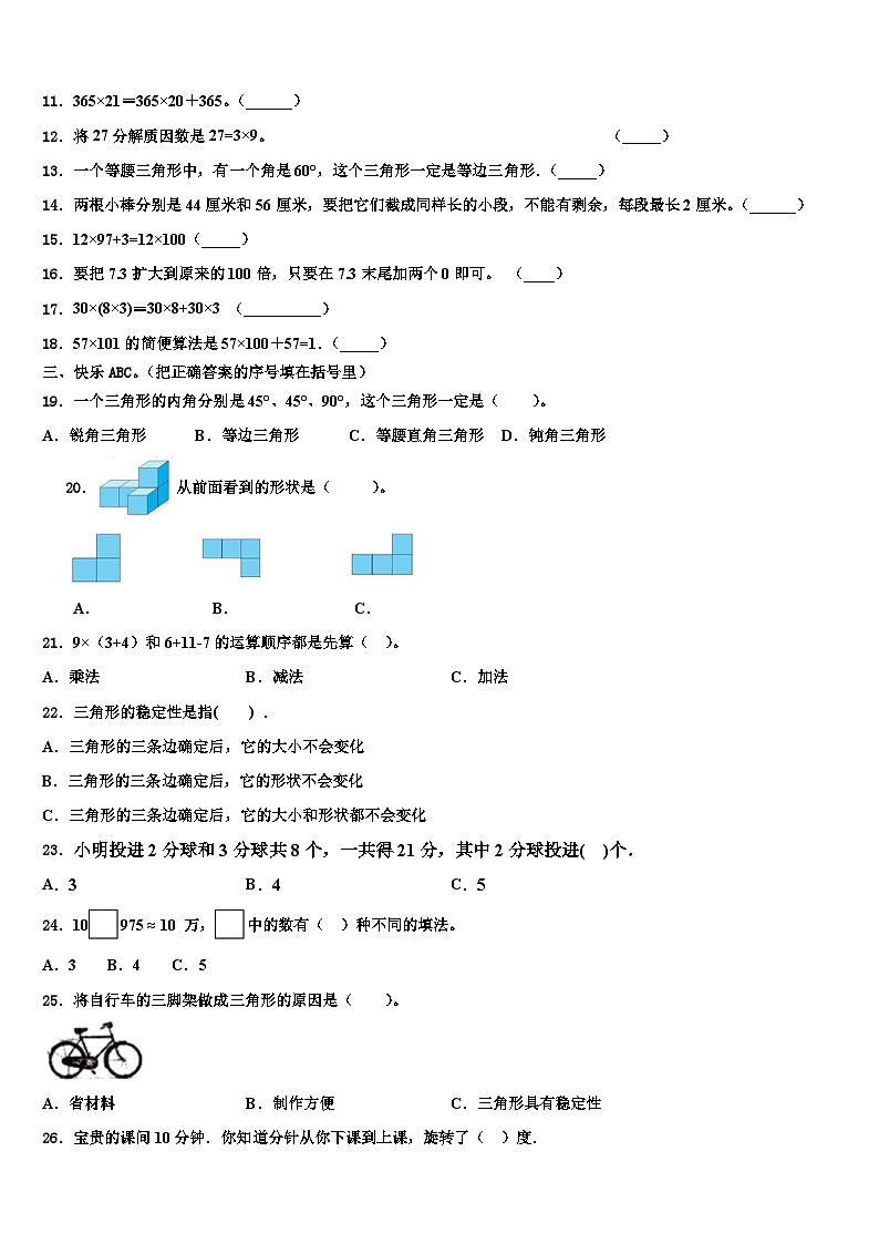 萍乡市2022-2023学年数学四年级第二学期期末监测试题含解析第2页