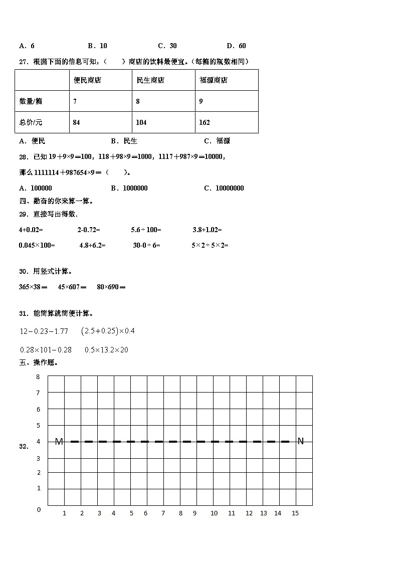 萍乡市2022-2023学年数学四年级第二学期期末监测试题含解析第3页