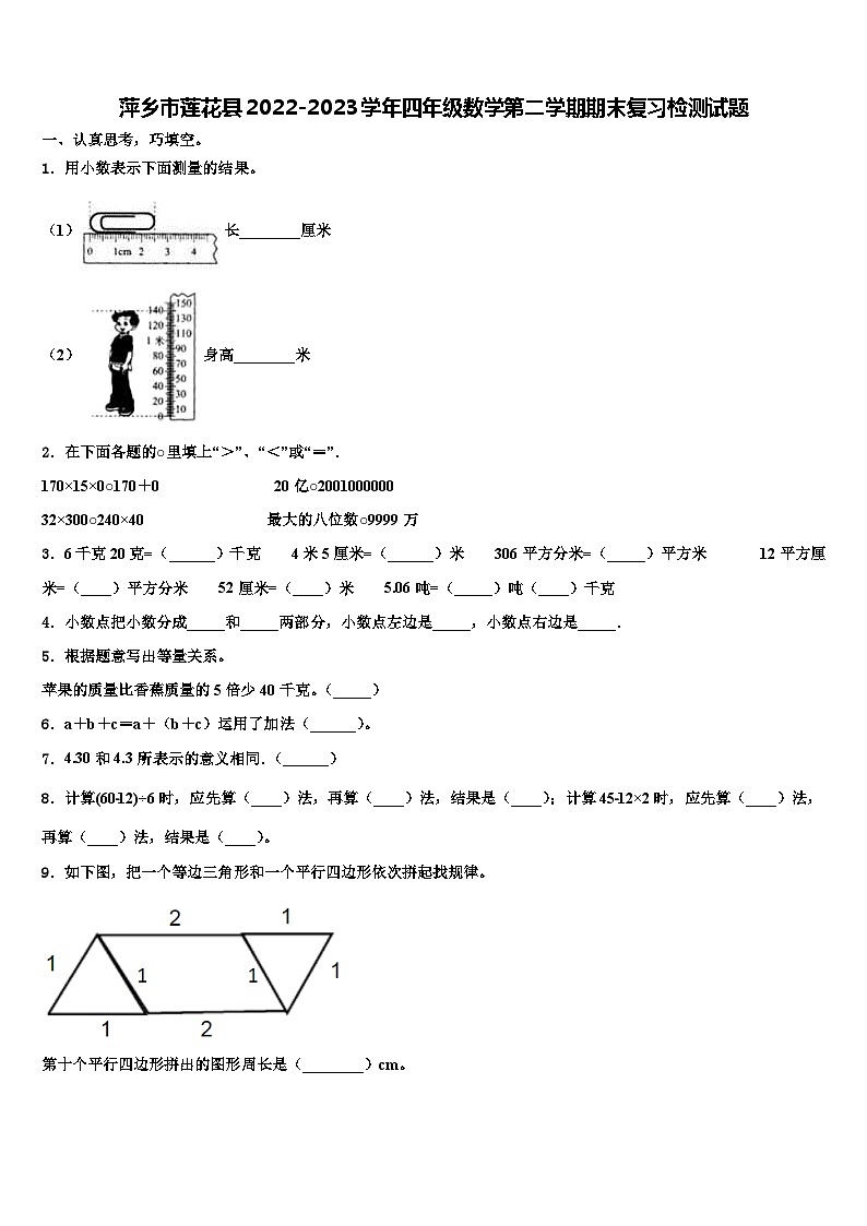 萍乡市莲花县2022-2023学年四年级数学第二学期期末复习检测试题含解析01