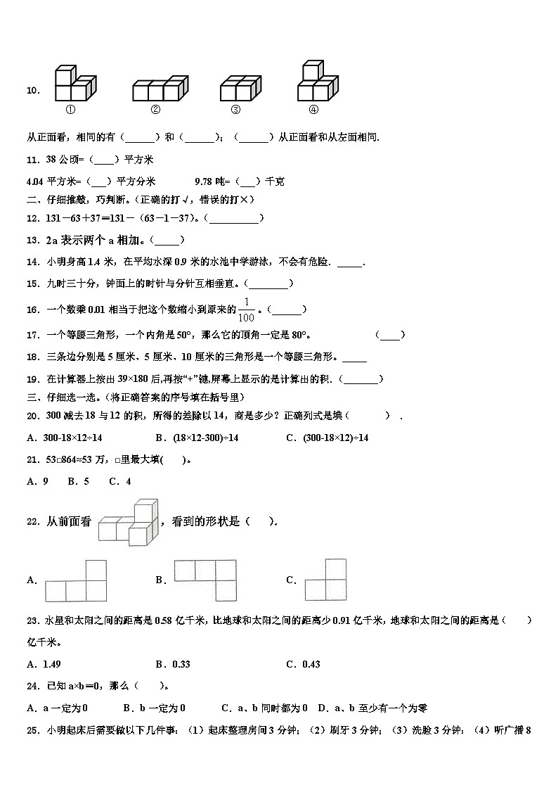 萍乡市莲花县2022-2023学年四年级数学第二学期期末复习检测试题含解析02